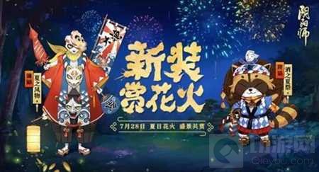 第二阶段开始，蜀祭新篇章