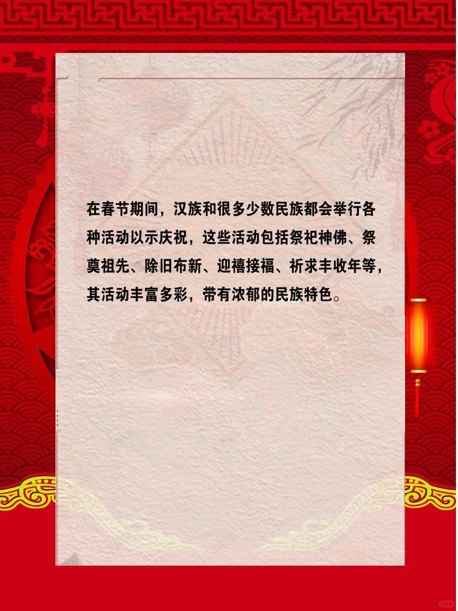 我们为什么要过春节