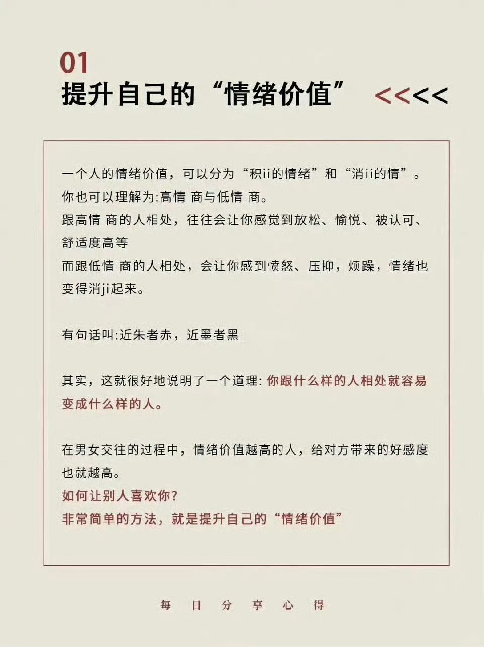 探究情绪价值，为何我对其深感厌恶