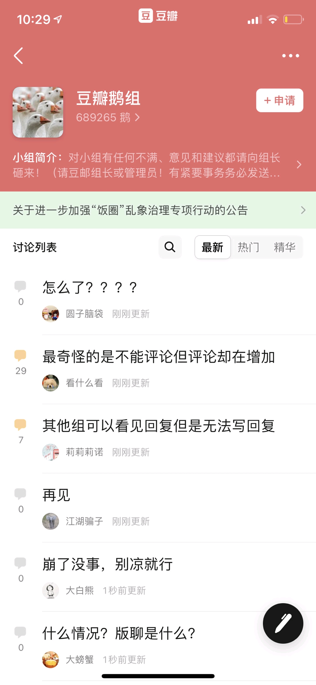 豆瓣突然崩溃！背后的真相究竟为何？深度解析事件内幕！