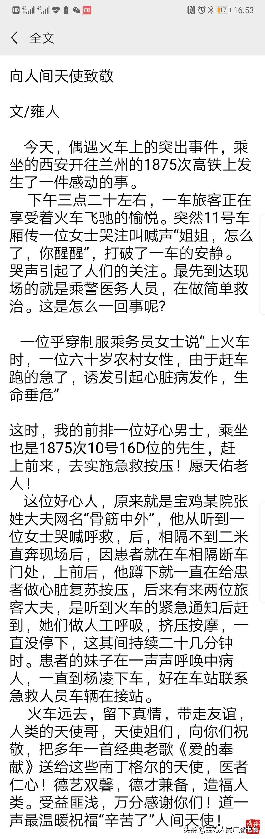 男子赶乘高铁心脏骤停，紧急救援背后的故事引人深思