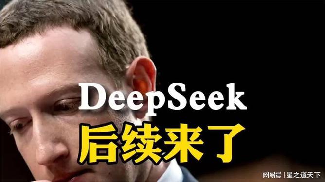 起底DeepSeek爆火背后的神秘推手，揭秘背后的力量，情感交织的互联网浪潮！