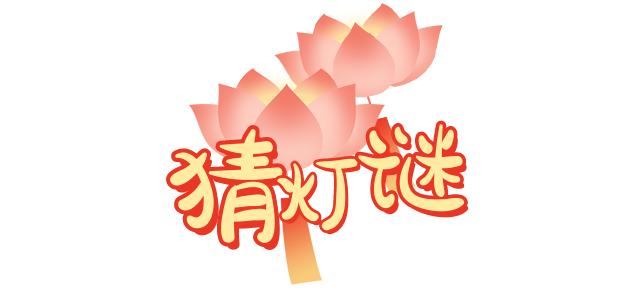 一、爆款标题，元宵情人节奇遇！浪漫氛围引爆情感高潮，你准备好了吗？