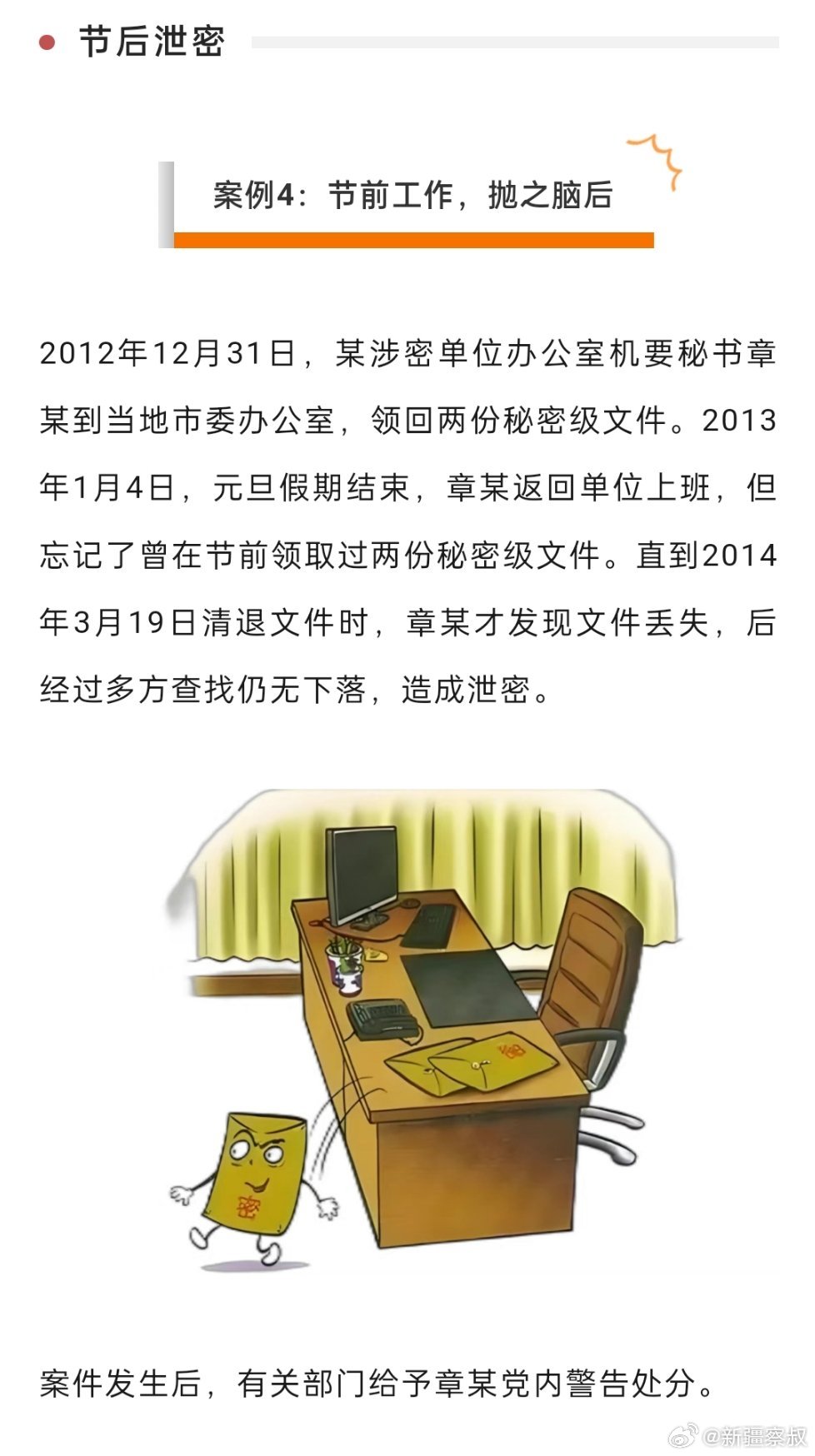 警惕！澳门绝不容忍以拜年名义套取涉密资料，揭秘背后的真相与风险