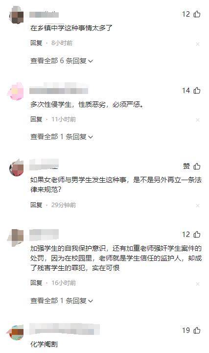 惊爆！教育圣地出现性侵丑闻！警方介入调查，中学教师遭举报！