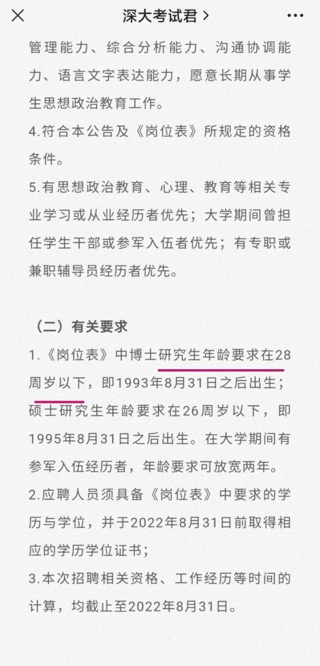 震惊！年轻天才集结令，招聘博士竟设年龄上限，仅限28岁以下！