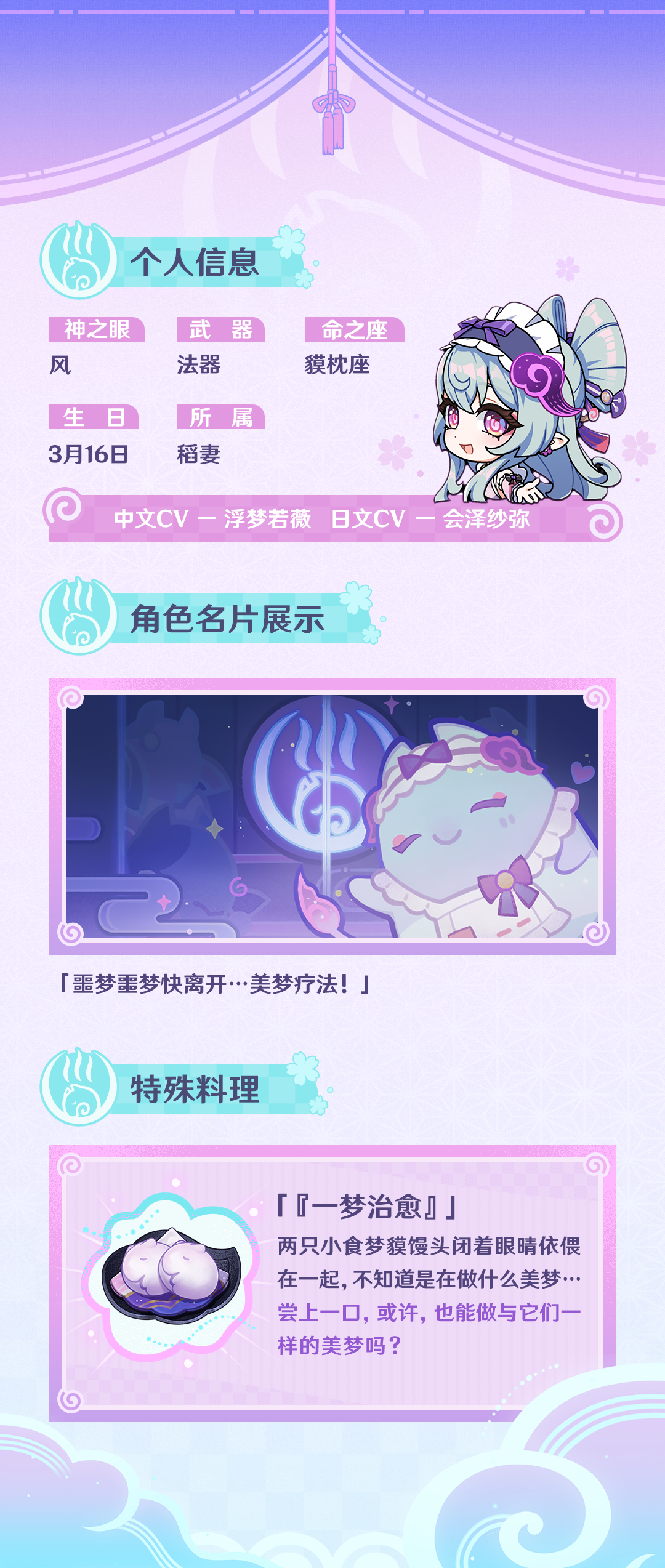 原神角色预告——「梦见月瑞希，心慌帮！帮心慌！」——深度解析