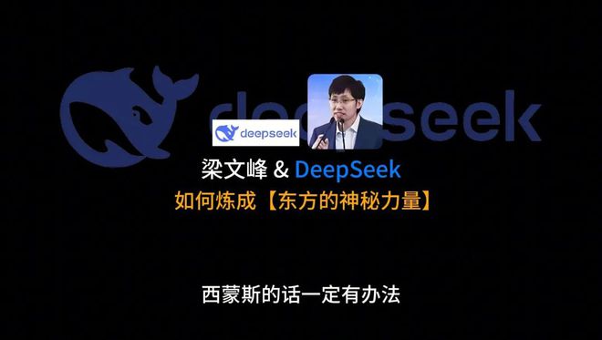 建议，紧急！梁文锋多次劝诫，DeepSeek融资之路迫在眉睫