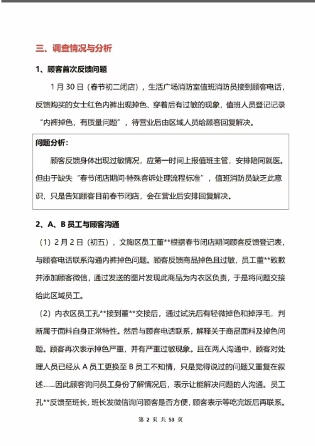 惊爆热点胖东来胖东来通报红内裤事件背后，巨额奖励与追责并重，企业该如何权衡？