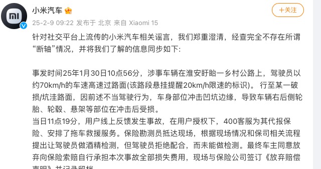 推荐，小米SU7断轴真相揭秘，车主欺瞒网友，背后隐藏了什么？