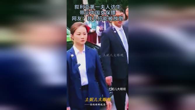 泰国总理热议中国女保镖走红泰国，背后故事引人深思