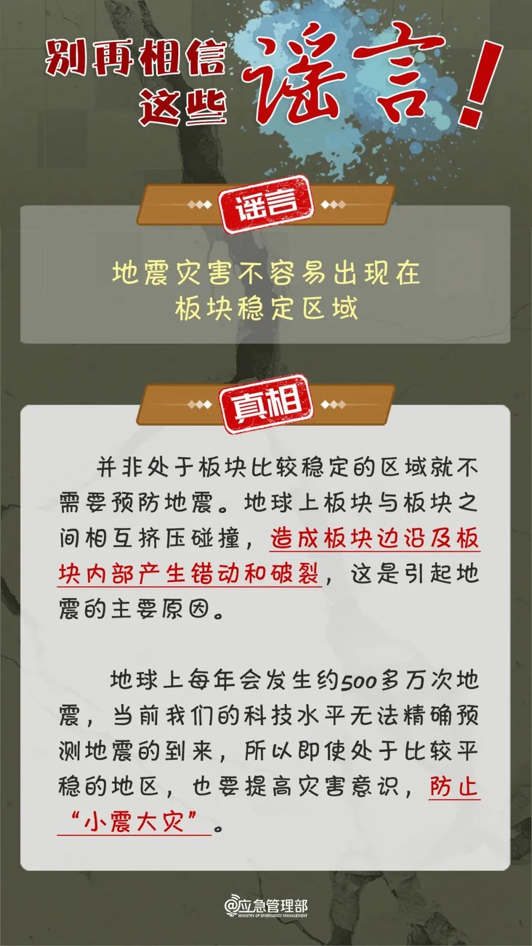 谣言揭秘，银川地震谣言背后的真相揭秘！