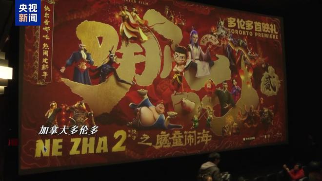 哪吒2海外热映，日排片超越美队4，全球瞩目！