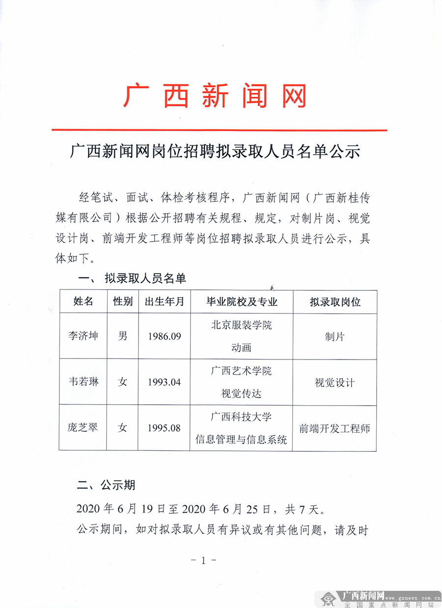 国企操作引争议，媒体聚焦拟录用名单神秘删除事件