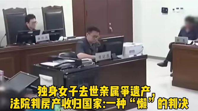 独身女子病逝后，房产何去何从？引发社会热议