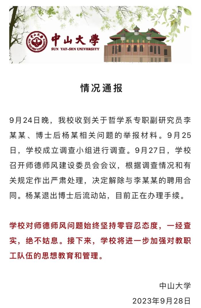 男子爆料博士女友出轨导师，学校严肃处理！背后真相究竟如何？