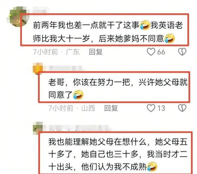 00后小伙把班主任娶回家