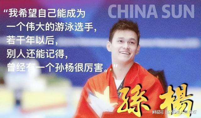 孙杨霸气回应妈宝男标签，真相究竟如何？