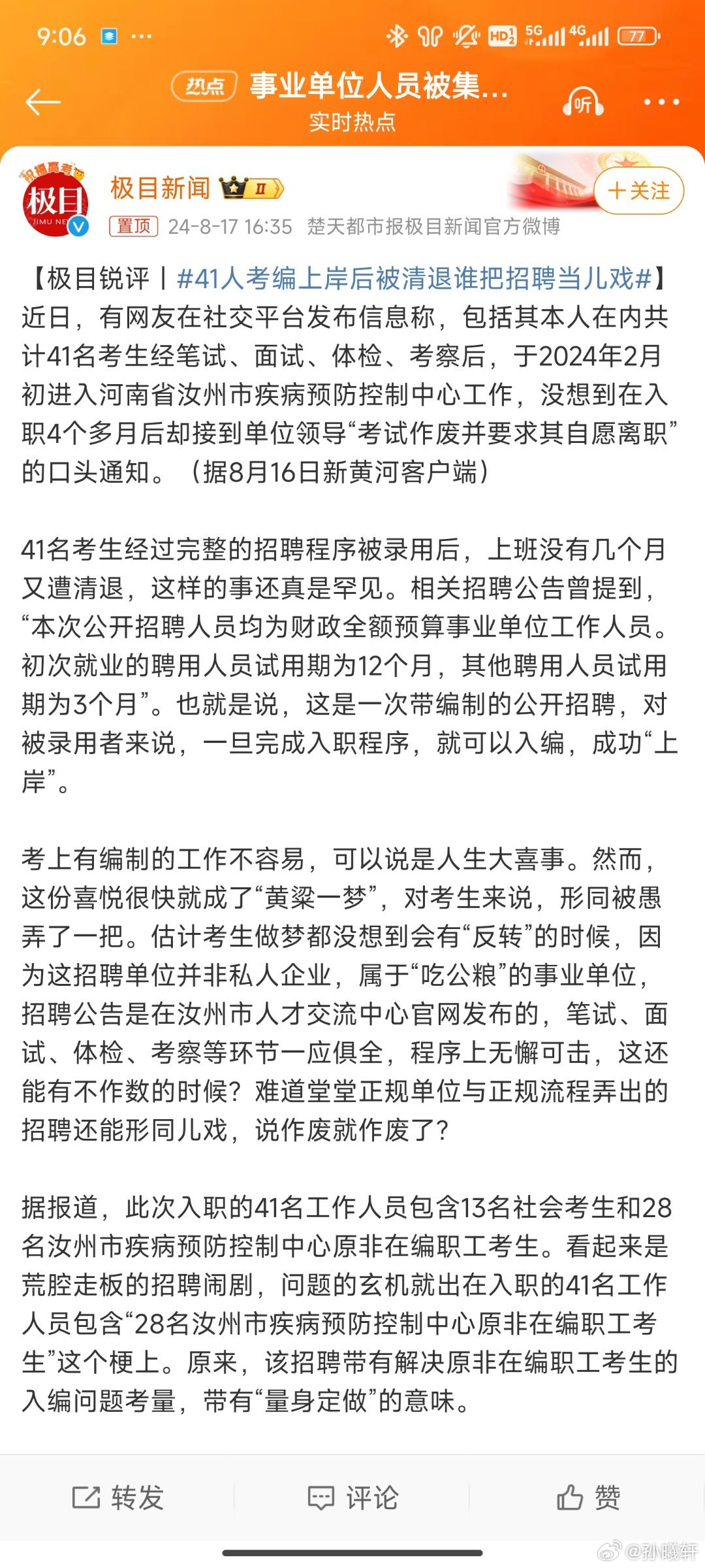 震惊！41人考编上岸却遭清退，真相究竟如何？