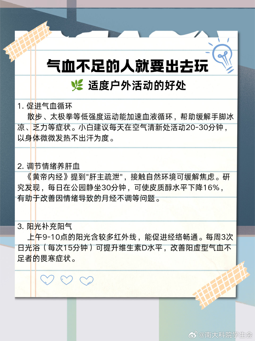 活力四射！气血不足，你更需要走出户外，香港专家带你探索生命新能量！