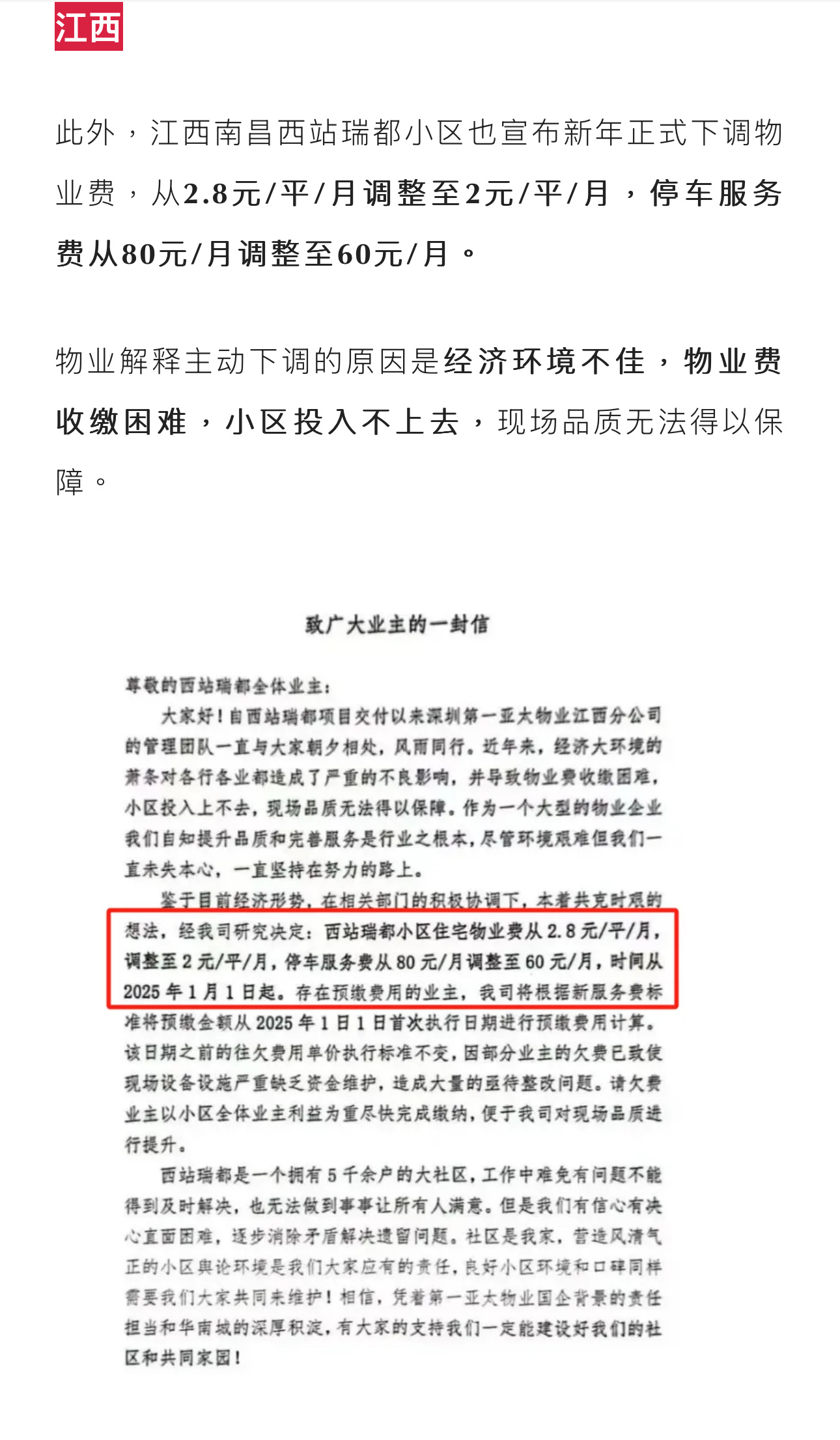 多地物业费降价风暴来袭，深度解读背后的原因与影响！