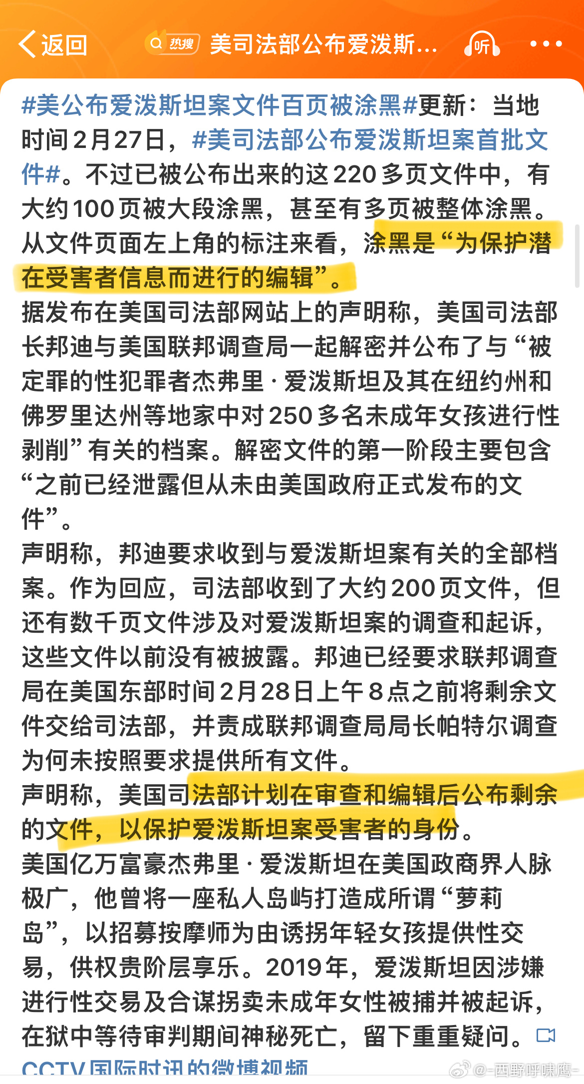 揭秘爱泼斯坦案百页文件涂黑真相，美国司法背后的秘密与悬疑