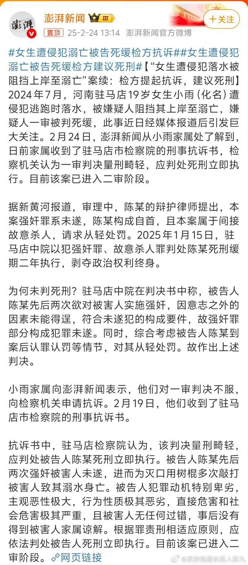 澳门视角，女生遭侵犯溺亡案凶手改判死刑的深度解析