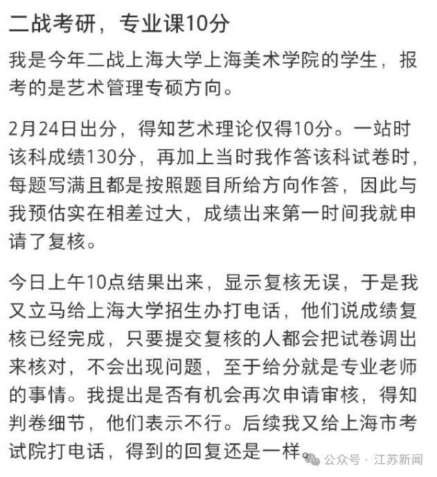 震惊！上海大学女生考研专业课成绩疑云，上大权威回应！