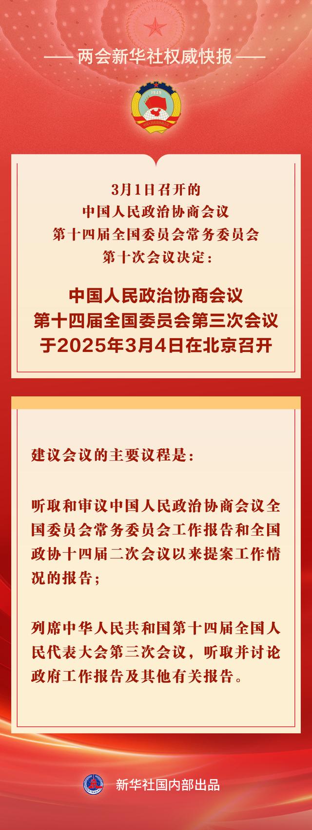 震撼！政协会议会期揭晓，六天的议程究竟有何深意？