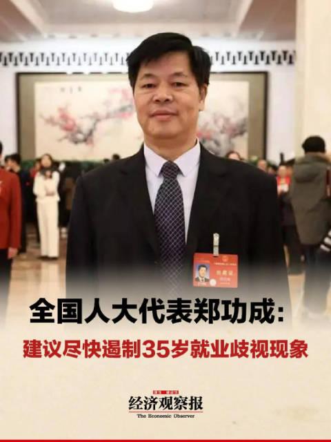 人大代表呼吁，刻不容缓遏制35岁就业歧视，社会公平就业新篇章亟待开启