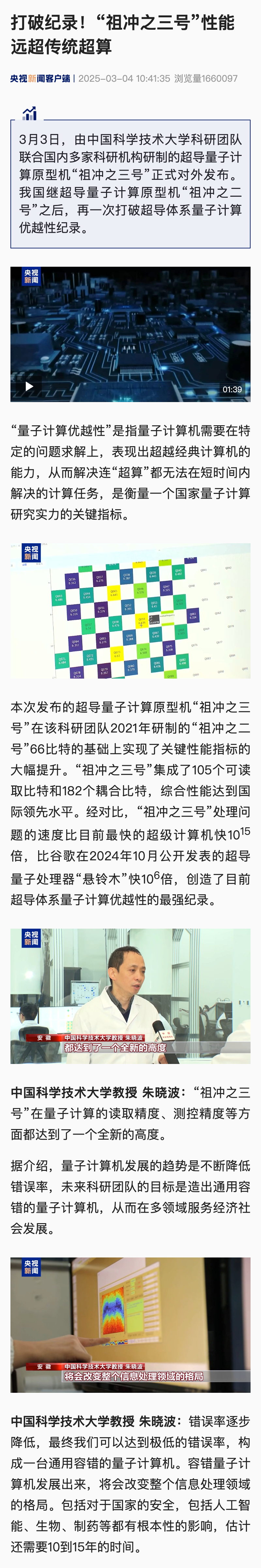 震撼全球！祖冲之三号再创辉煌，打破未知纪录！