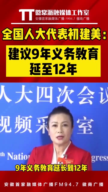 呼吁实施12年义务教育，人大代表提议引热议——未来教育之路，你期待吗？