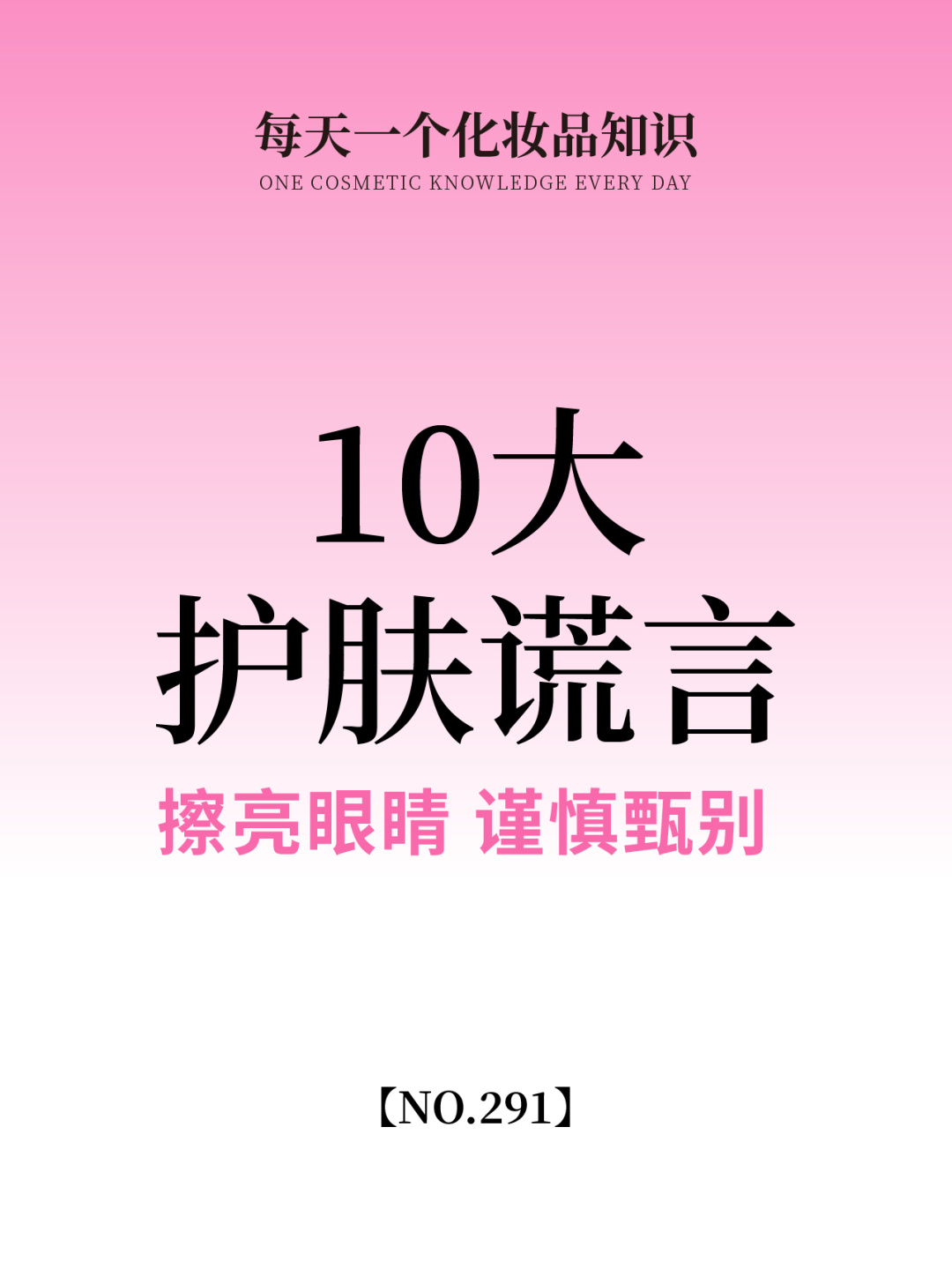 揭秘真相！护肤谣言大揭秘——专家为您一一解析！