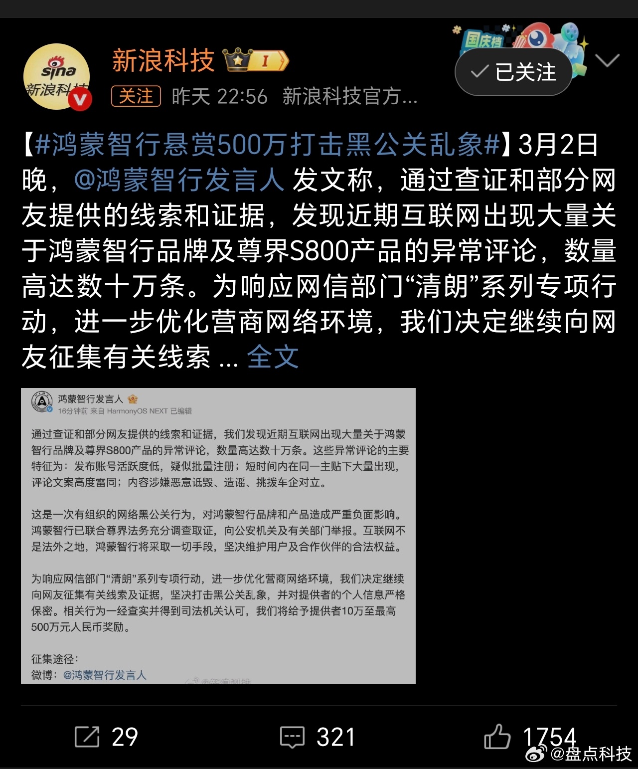 震惊！博主遭鸿蒙智行起诉内幕揭秘，回应引发业界热议！