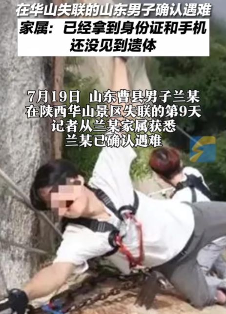 登华山失联男生遗体已找到