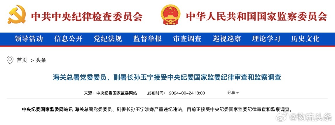 海关总署原副署长孙玉宁被双开引爆舆论热议！深度剖析事件内幕