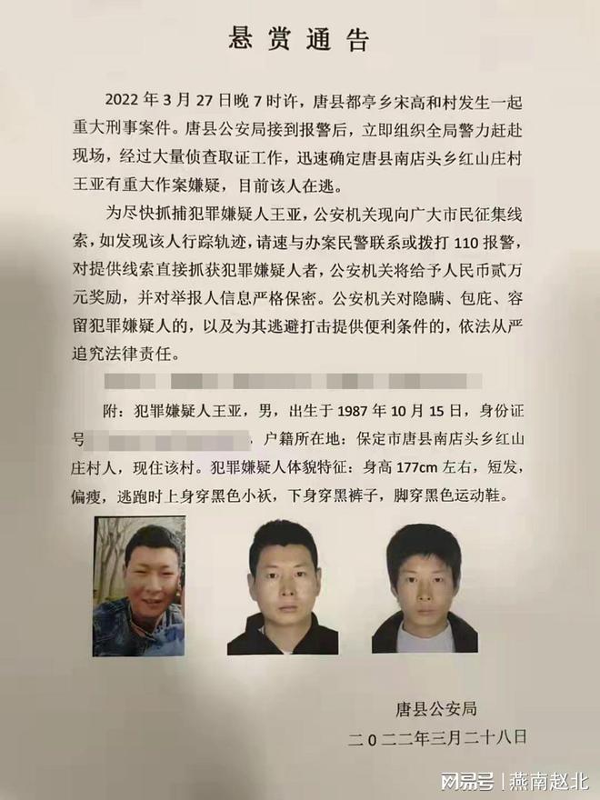 山西一刑案嫌犯在逃 警方悬赏2万元