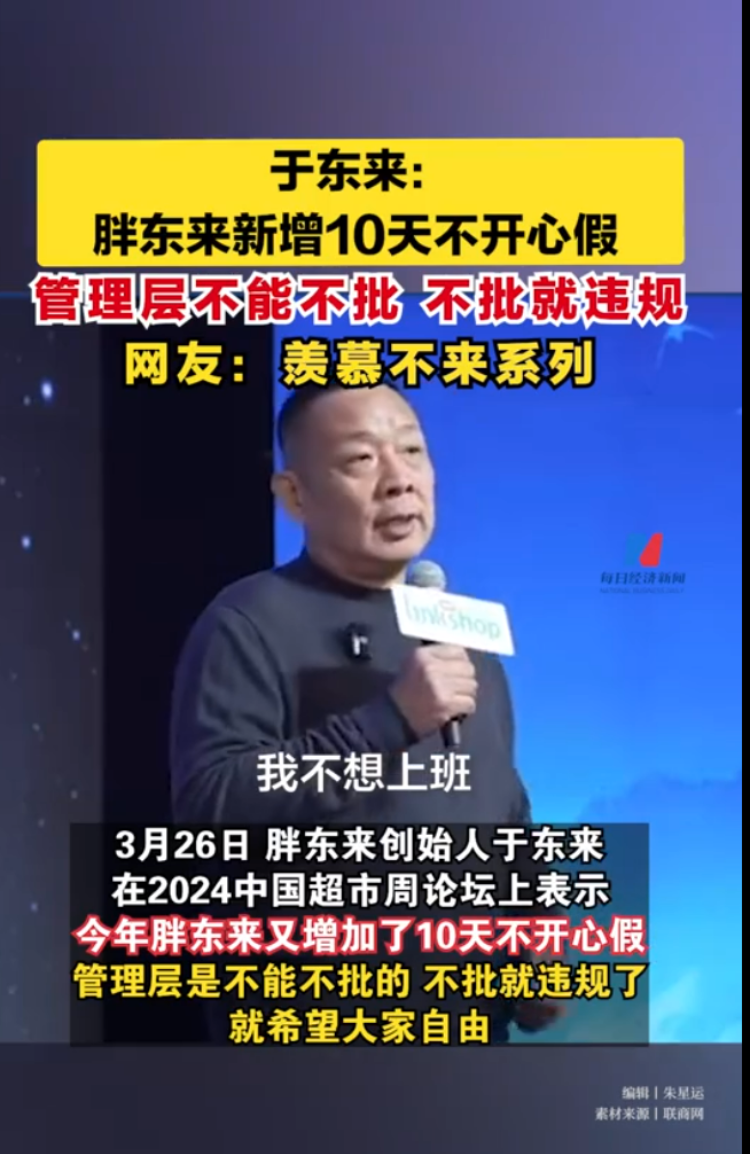 胖东来变味背后真相揭秘，究竟发生了什么？