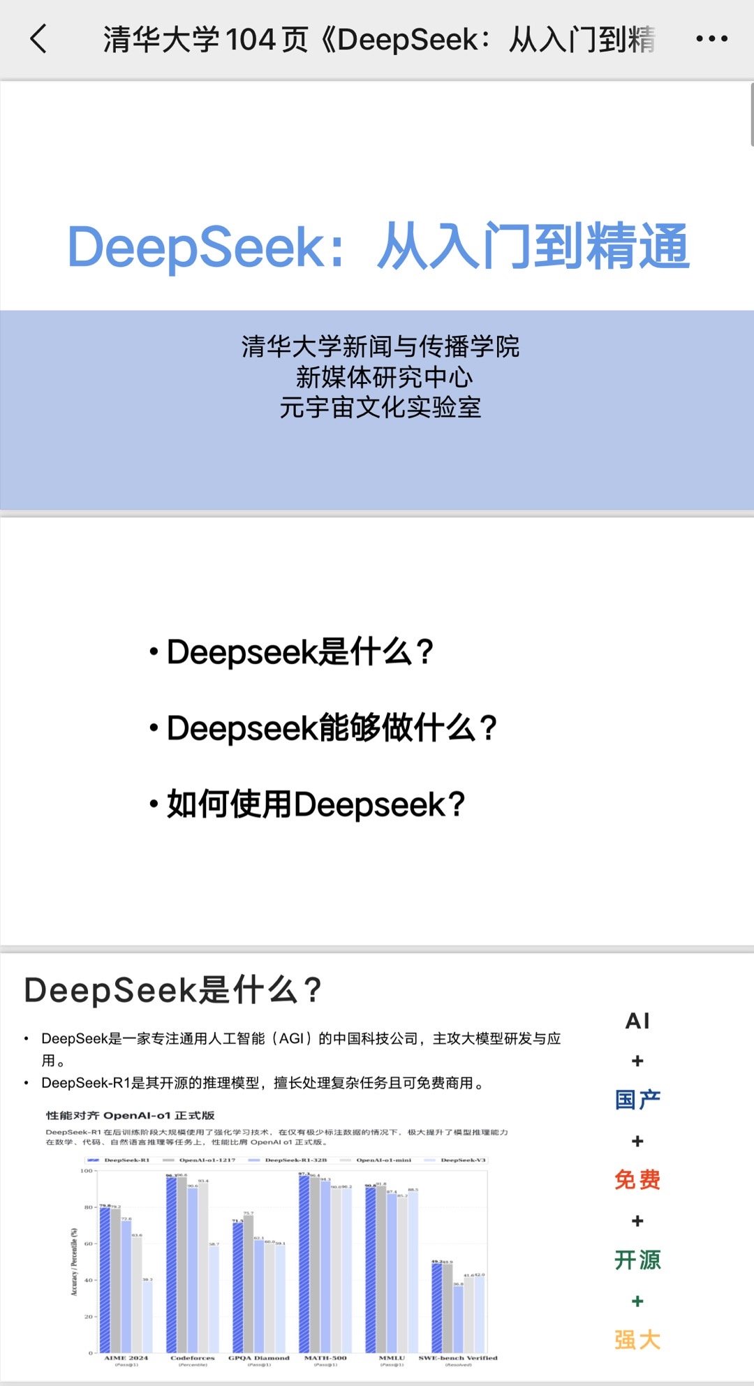 建议，DeepSeek强势嵌入纪检监察工作，多地掀起智能反腐新篇章，究竟如何重塑监督体系？