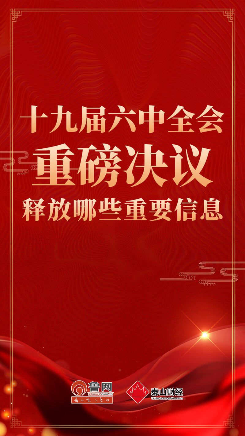 重磅！关键节点会议揭示未来走向，这些信号你不得不关注！