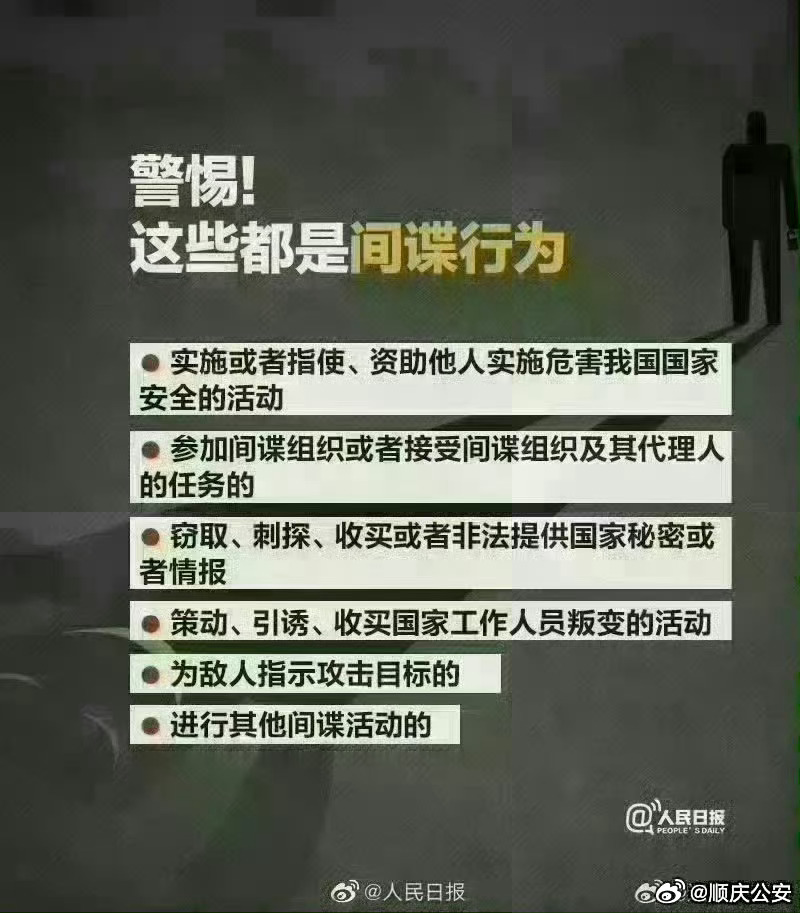 出卖国家秘密罪当诛，法律红线不容触碰！