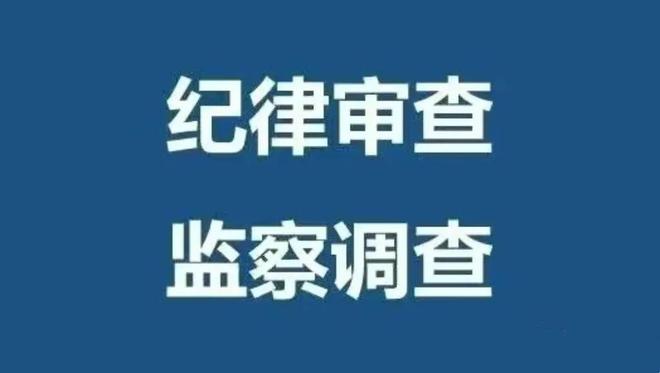 揭秘内鬼，证监会前党委委员落网背后的故事