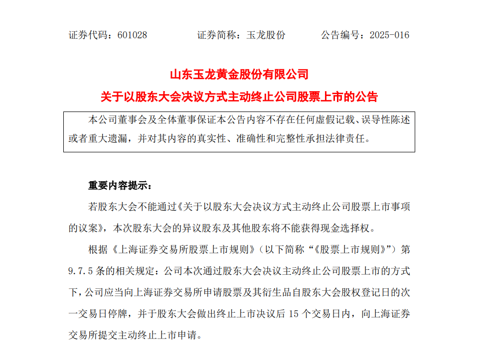 百亿市值巨头黯然退市，股市背后的真相究竟如何？